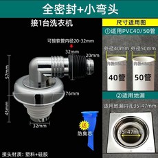 排水管接頭 適用PVC 40/50管或地漏, 1個, 全密封L款(電鍍彎通)防臭防蟲防溢水