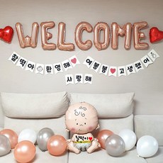 재미제이 산후조리원 퇴소 이벤트 출산 축하 선물 풍선 웰컴 파티세트