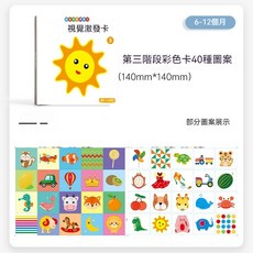 Mideer 果凍貼紙 安靜書 兒童益智玩具, 啟蒙版-14*14彩卡【6-12個月】