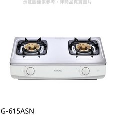 SAKURA櫻花 G-615ASN 檯面式雙口瓦斯爐，不鏽鋼材質，節能省氣, LPG