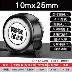隨機品牌 捲尺 10m*25mm自鎖款 不銹鋼測量拉尺, 1個, 10m*25mm自鎖款 不銹鋼捲尺