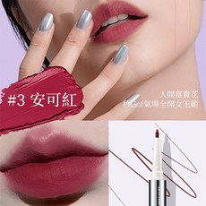 LISHU 雙頭唇線唇泥棒, 1個, #03 安可紅