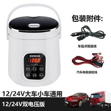 캠핑 밥솥 여행용 전기밥솥 차량용 미니 12V 24V, E. 1.6L 12V24V 범용 듀얼 전압 지