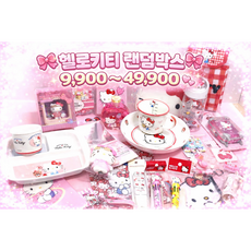 헬로키티 랜덤박스 39900원