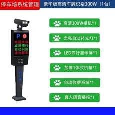 車牌識別道閘一體機：門禁、停車場遙控全套自動收費系統，可開發票, 豪華版高清車牌識別單台）, 1個