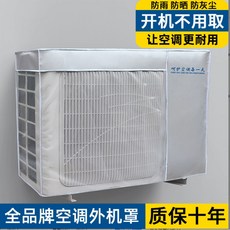空調外機罩 防雨防曬室外主機保護罩, 全包大1.5P,0x0x0cm 雙麵加厚