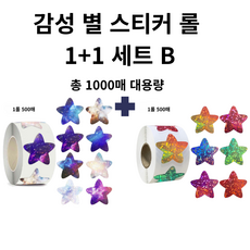 반짝이 별 스티커 롤 1000매 대용량 감성 다꾸 데코 포장 스티커, 1개, B세트