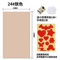 超值 羽絨服貼花補洞自粘修補貼帳篷衝鋒衣無痕修補破洞貼 副廠商品, 24號- 膚色 ,自剪款/送模板