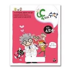 혜명잡화상사 똑소리 수학 중급4호(6세) 유치원교재