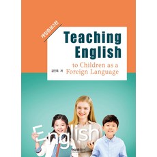 Teaching English:to Children as a Foreign Language, 김인옥, 형설출판사