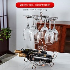 와인 거치대 샴페일 진열대 인테리어 받침 선반 와인랙, 1개, 꽃배 브론즈 (잔 미포함)