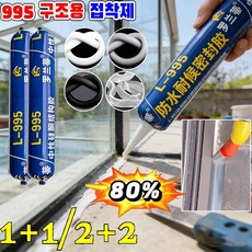 Lancore 1/1+1 995 구조용 접착제 방수 방오일 초강력금속접착제 내구성구조용접착제 방수실란트, 2개, 투명색