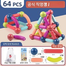 자석 블록 마그네틱 교구 유아 장난감 창의력 조립 자석놀이 어린이 학습완구 3~6세, 강력 자성 64개 세트