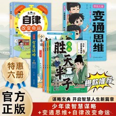 椰子圖書 漫畵少年讀智慧謀略，培養兒童情商口才啟蒙漫畫正版, 狼之道,【官方正版/假一賠十/現貨速發】