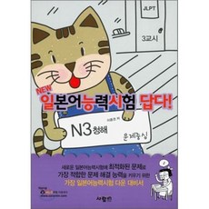 일본어능력시험 답다! N3 청해, 사람in