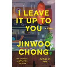 (영문도서)I Leave It Up to You Paperback, Ballantine Books, English, 9780593870785