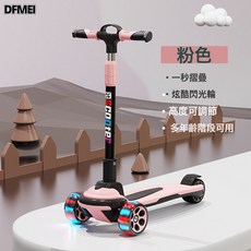 DFMEI 滑板車兒童玩具2-3-6-8-10-12-14歲以上中大童單腳滑滑車, 1個, V款粉色中大童