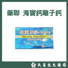 藥聯 海寶鈣離子鈣 軟膠囊 60顆, 1個