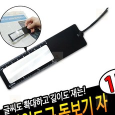 마르망고 자 돋보기