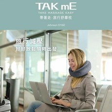 TAK mE 旅行舒摩枕 D160 按摩頸枕, 1個