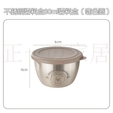 正一家居 304不鏽鋼醬料盒 80ml大容量 小熊帶蓋調料盒, 80ml醬料盒 （咖色蓋）, 1個