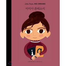 마리아 몬테소리, 이사벨 산체스 베가라 글/라켈 마르틴 그림/박소연 역, 달리