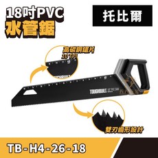 托比爾 美式18吋PVC手鋸, 1個