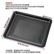 桃園熱銷 烤盤 電烤箱不粘平底曲奇幹盤長方形烤盤不沾接油盤烘焙託盤 複合式烤盤 電磁爐烤盤 蒸烤箱, 不沾油盤261*220mm, 1個