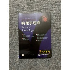 Robbins 病理學題庫 Review of Pathology 超過1100題USMLE模擬試題與詳解, 書, 合記圖書