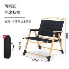 SHANDU 可拆卸露營椅 克米特椅, 1個, 中號克米特椅（金椅架+黑色布）超取限一張, 黑色