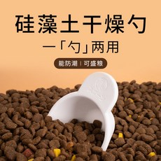 嘉義出貨 高檔硅藻土矽藻土乾燥勺 防潮乾燥劑 寵物食品勺 廚房鹽糖吸濕防結塊奶粉量勺食品級, 1個, 岡山硅藻土寵物乾燥勺[2 盒裝]