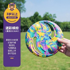 飛盤兒童軟可迴旋全軟安全戶外玩具親子互動運動遊戲寶寶手拋飛碟，安全柔軟材質，親子互動首選, 1個, 【迷彩繽紛】（直徑22.5cm）