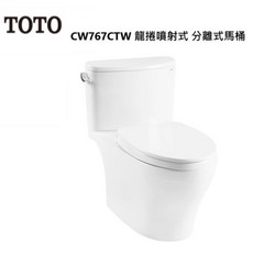 TOTO CW767CTW 龍捲噴射式 分離式馬桶 金省水標章