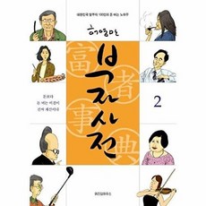부자사전 2, 위즈덤하우스, 허영만