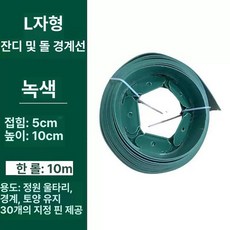 대용량 잔디엣지 경계 분리대 테두리 화단, 10cm 그린, 작은, 1개