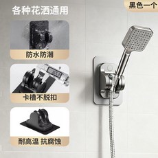 可調節花灑支架 浴室淋浴噴頭固定底座, 1個裝加厚款豪華黑不帶花灑 不傷牆面/不