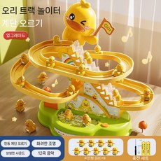 오리 계단 오르기 퍼즐 레일 미끄럼틀 타기 전동 돌남녀 장난감, D. 대형 업글 깃발 음악 9마리+충전