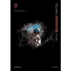 2027 폴라리스 NAVIGATOR 지구과학1, 폴라리스팀(저), 시대인재북스, 과학영역