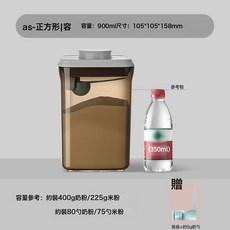 安扣塑料奶粉分裝儲物盒嬰幼兒寶寶密封防潮奶粉米粉盒存奶粉罐, 1個, AS正方形茶色900ml:1個