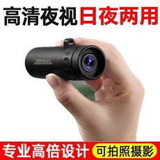 高清夜視 日夜兩用 單筒望遠鏡 2000X25, 1個, 單筒望遠鏡 1個, N/A