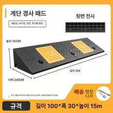 픽노바 현관디딤판 계단 계단용 스텝 입구용 발판, 옐로우 앤 블랙 투톤 B 100x30x15cm