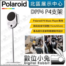 Polaroid 寶麗來 P4 專用支架 DPP4 數位小兔 15-65cm 支撐架 音響支架 公司貨