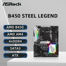 ASROCK B450 STEEL 128GB R5 지원 CPU AM4 HDMI 3200MHZ LEGEND 마더보드 R7 5800X ATX 5600 4XDDR4 5700X3D 5600