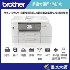 Brother MFC-J4540DW 自動雙面列印 傳真 加購LC456墨水匣LC456XL墨水, 1個