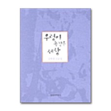 [78-4][중고-중] 우렁이 속 같은 세상, 창비