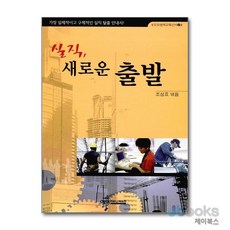 [제이북스] 실직 새로운 출발, 예영커뮤니케이션