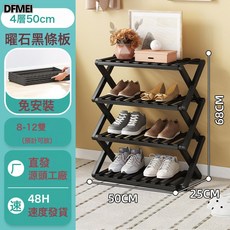 DFMEI 門口摺疊鞋架一簡易家用鞋子收納神器經濟型租房免安裝鞋櫃, 【免安裝+摺疊】曜石黑四層50CM