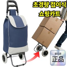 로디온 바퀴달린 시장 장바구니 캐리어 카트 휴대용, 퓨어 네이비, 1개