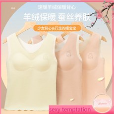 【可開票】-女童髮育期保暖内衣 少女內衣 帶胸墊 背心 速暖羊絨 蠶絲護肚 大尺碼 固定杯 防震防凸點 無痕 加寬肩帶