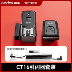CT-16 무선 동조기 DSLR 미러리스 카메라 핫슈 플래시 스튜디오 조명 트리거, 1개, CT-16 동조기 (일대일)
